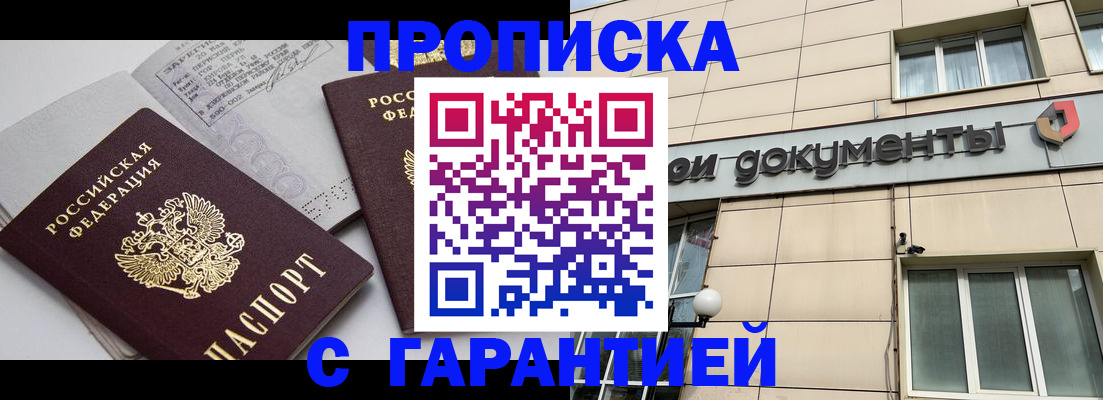 прописка законно в Тавде
