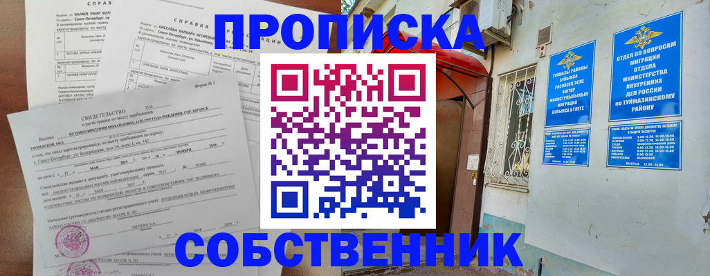 регистрация для школы в Тавде